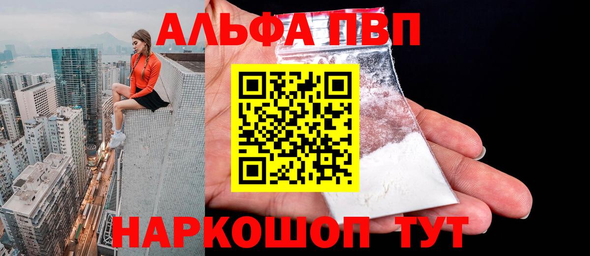 A PVP кристаллы Видное
