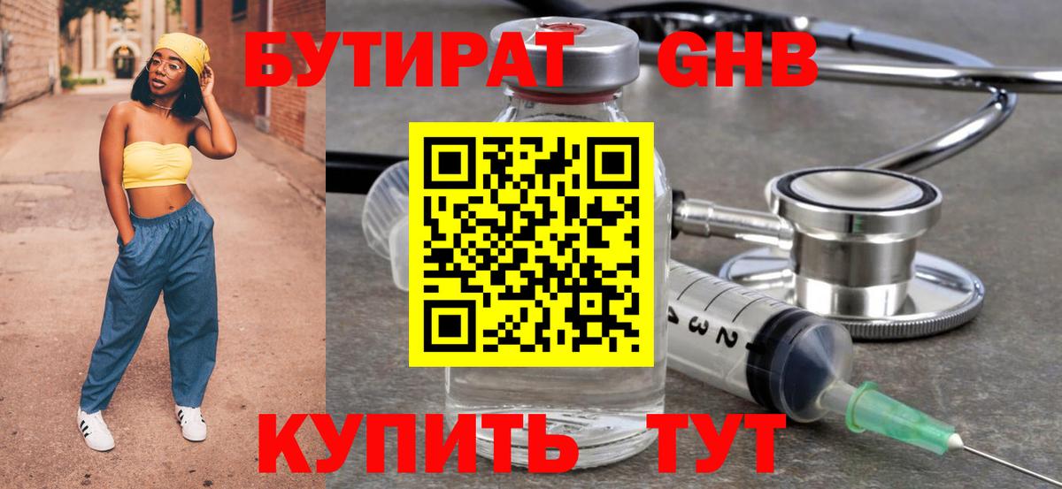 Видное  БУТИРАТ бутандиол  Вход с VPN 