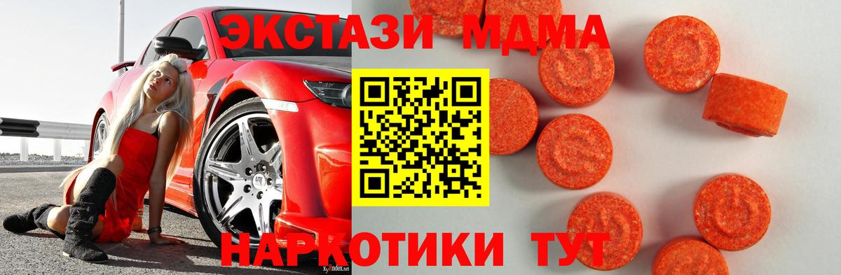 Экстази  Экстази MDMA  Вход с VPN  Видное 