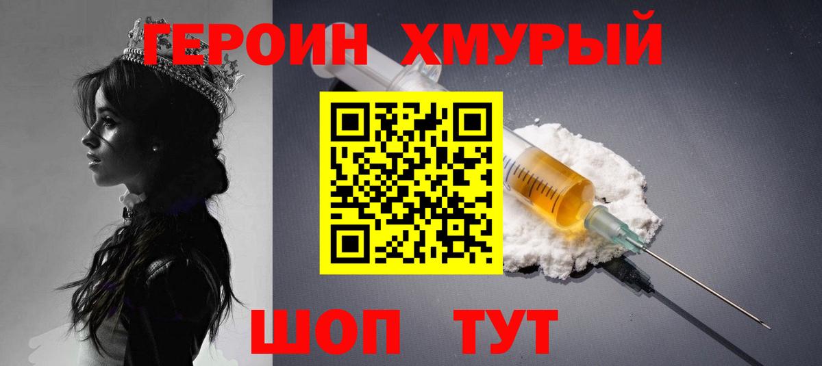 ГЕРОИН белый  Вход с VPN  Видное 