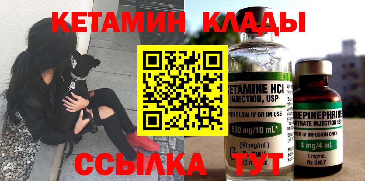 Видное  Кетамин VHQ  Кетамин VHQ  Вход с VPN 