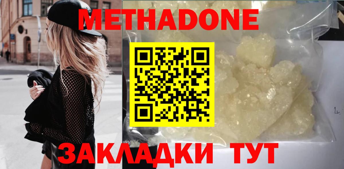 МЕТАДОН кристалл  Метадон VHQ  Вход с VPN  Видное 