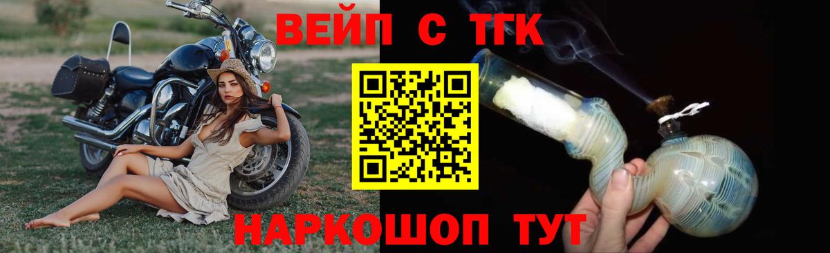 ТГК вейп Видное